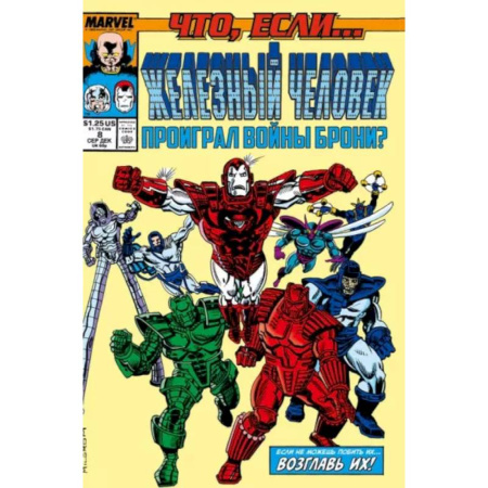 Книги, книга MARVEL: Что если?.. Железный человек проиграл войны брони купить по скидке