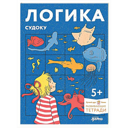 Кроссворды, головоломки, комиксы, книга Логика. Судоку: готовимся к школе и решаем головоломки вместе с Конни! купить по скидке
