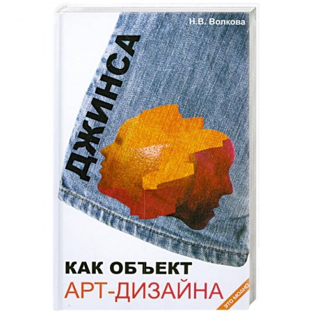 Книги, книга Джинса как объект арт-дизайна купить по скидке