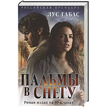 Пальмы в снегу