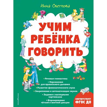 Учим ребенка говорить Учим ребенка говорить