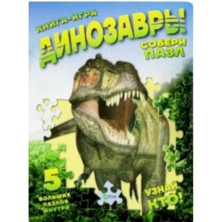 Книжки-мозаики, паззлы, книга Книга-игра 'Динозавры' купить по скидке