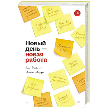 Новый день — новая работа