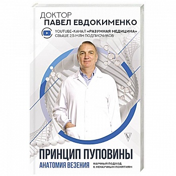 Принцип пуповины: анатомия везения. Научный подход к ненаучным понятиям Принцип пуповины: анатомия везения. Научный подход к ненаучным понятиям