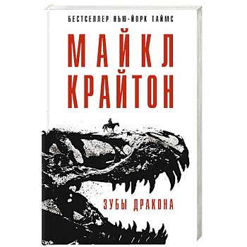 Зубы дракона Зубы дракона