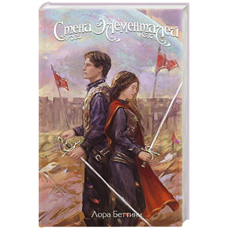 Зарубежное фэнтези, книга Стена Элементалей купить по скидке