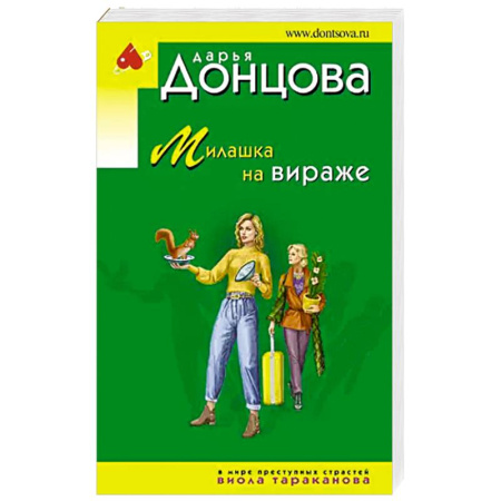 Классика отечественного детектива, книга Милашка на вираже купить по скидке