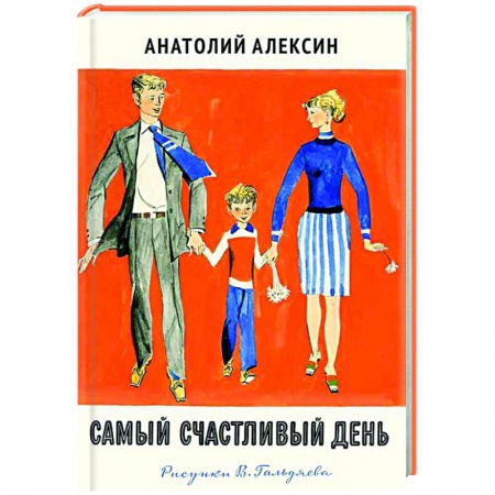 Книги, книга Самый счастливый день купить по скидке