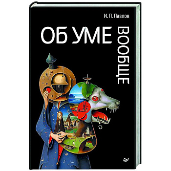 Об уме вообще