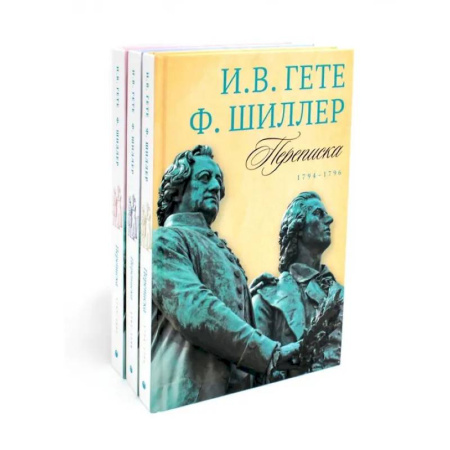 Эссе, письма, очерки, книга Гете и Шиллер (комплект из 3-х книг) купить по скидке