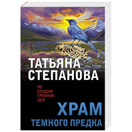 Отечественный женский детектив, книга Храм Темного предка купить по скидке
