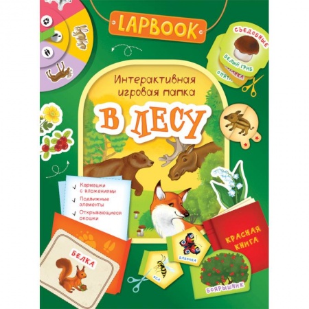 Книжки-раскладушки, панорамки, книга В лесу.Интерактивная игровая папка купить по скидке