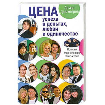 История московского Чингисхана