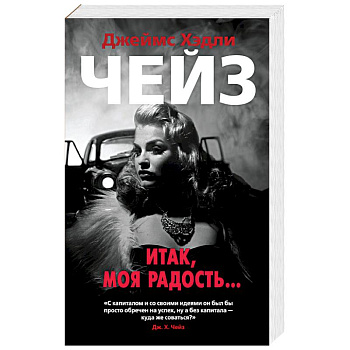 Итак,моя радость... Итак,моя радость...