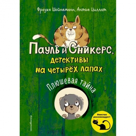 Зарубежная литература для детей, книга Плюшевая тайна выпуск 3 купить по скидке
