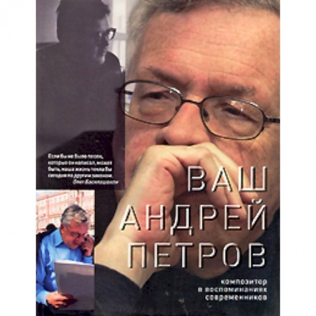 Книги, книга Ваш Андрей Петров купить по скидке