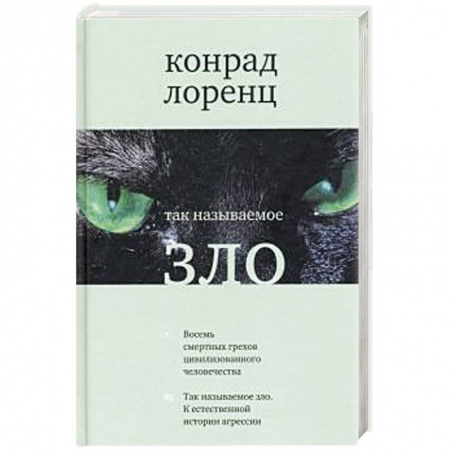 Социальная философия, книга Так называемое зло купить по скидке