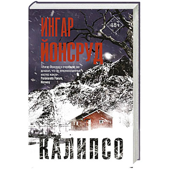 Калипсо Калипсо