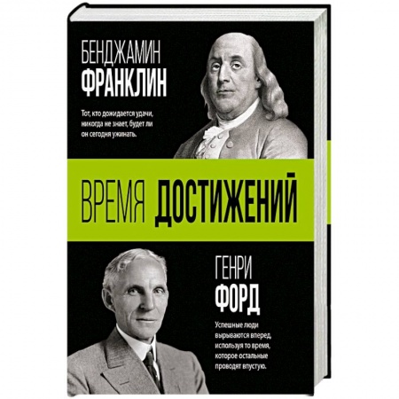 Книги, книга Время достижений купить по скидке