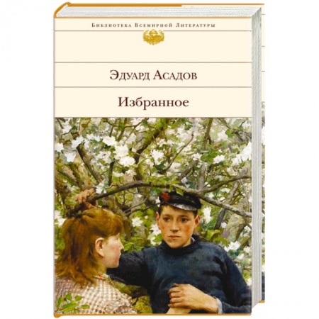 Книги, книга Избранное купить по скидке