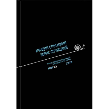 Русская классика, книга Полное собрание сочинений. В 33 томах. Том 22: 1977 купить по скидке