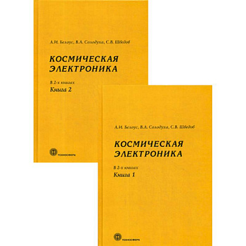Космическая электроника Космическая электроника
