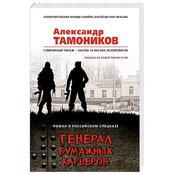 Генерал бумажных карьеров Генерал бумажных карьеров