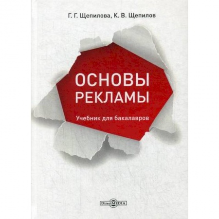 Реклама. PR, книга Основы рекламы купить по скидке