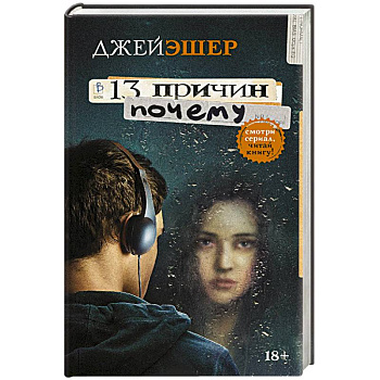 13 причин почему