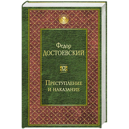 Книги, книга Преступление и наказание купить по скидке