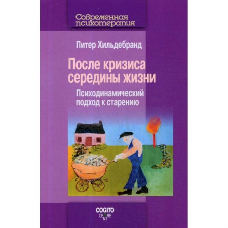 Психотерапия, книга После кризиса середины жизни купить по скидке