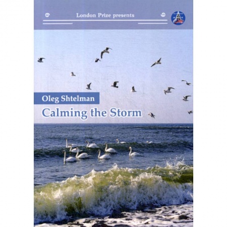 Чтение на английском языке, книга Calming the storm купить по скидке