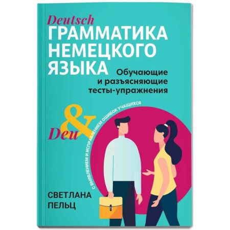 Учебники, самоучители, пособия, книга Грамматика немецкого языка купить по скидке