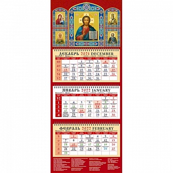 Календарь квартальный на 2022 год 'Господь Вседержитель' (22201)