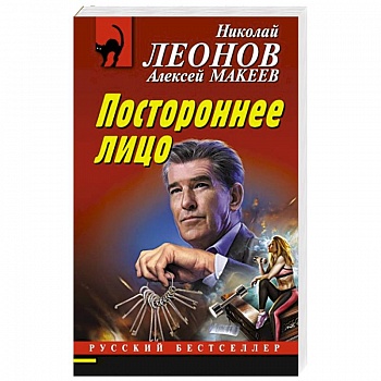 Постороннее лицо Постороннее лицо