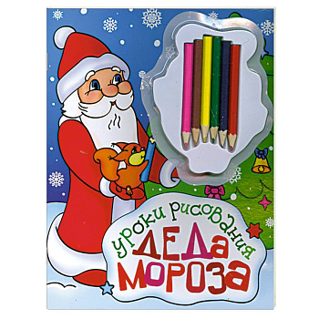 Уроки рисования деда мороза+ карандаши