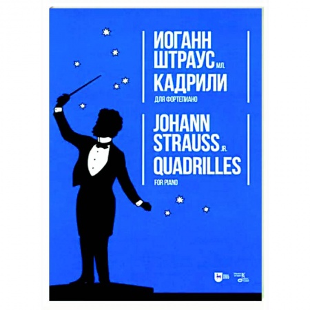 Нотные издания для фортепиано, книга Кадрили. Для фортепиано. Ноты купить по скидке