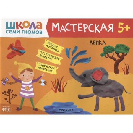 Аппликации и лепка, книга Лепка купить по скидке