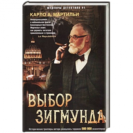 Зарубежный детектив, книга Выбор Зигмунда купить по скидке