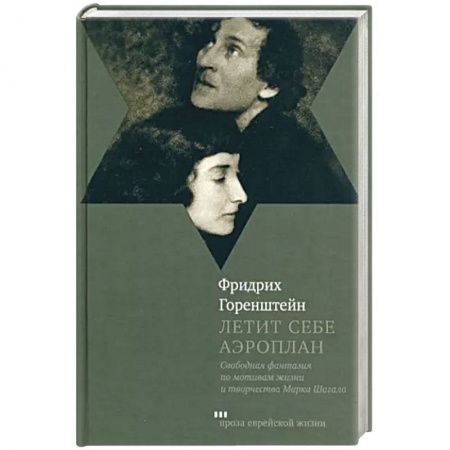 Публицистика, книга Летит себе аэроплан купить по скидке
