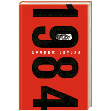 Зарубежная современная проза, книга Набор из книги и шоппера '1984' (Большой брат следит за тобой) купить по скидке