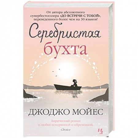 Книги, книга Серебристая бухта купить по скидке