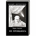 Классика отечественного детектива Классика отечественного детектива