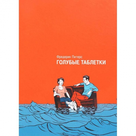 Комиксы. Манга, книга Голубые таблетки купить по скидке
