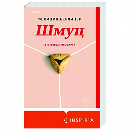 Зарубежная современная проза, книга Шмуц купить по скидке