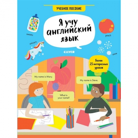 Учебники, самоучители, пособия, книга Я учу английский язык. Учебное пособие купить по скидке