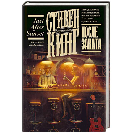 Мистика, ужасы, книга После заката купить по скидке