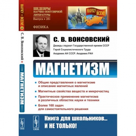 Физика, книга Магнетизм купить по скидке