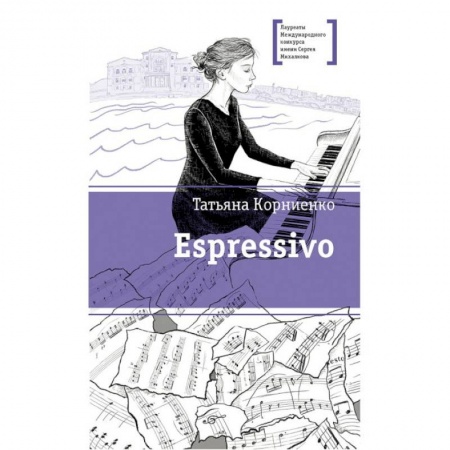 Повести и рассказы о детях, книга Espressivo купить по скидке