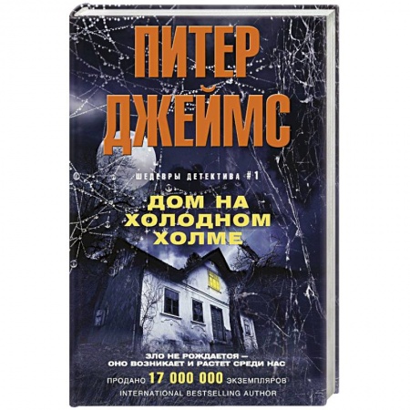 Книги, книга Дом на холодном холме купить по скидке